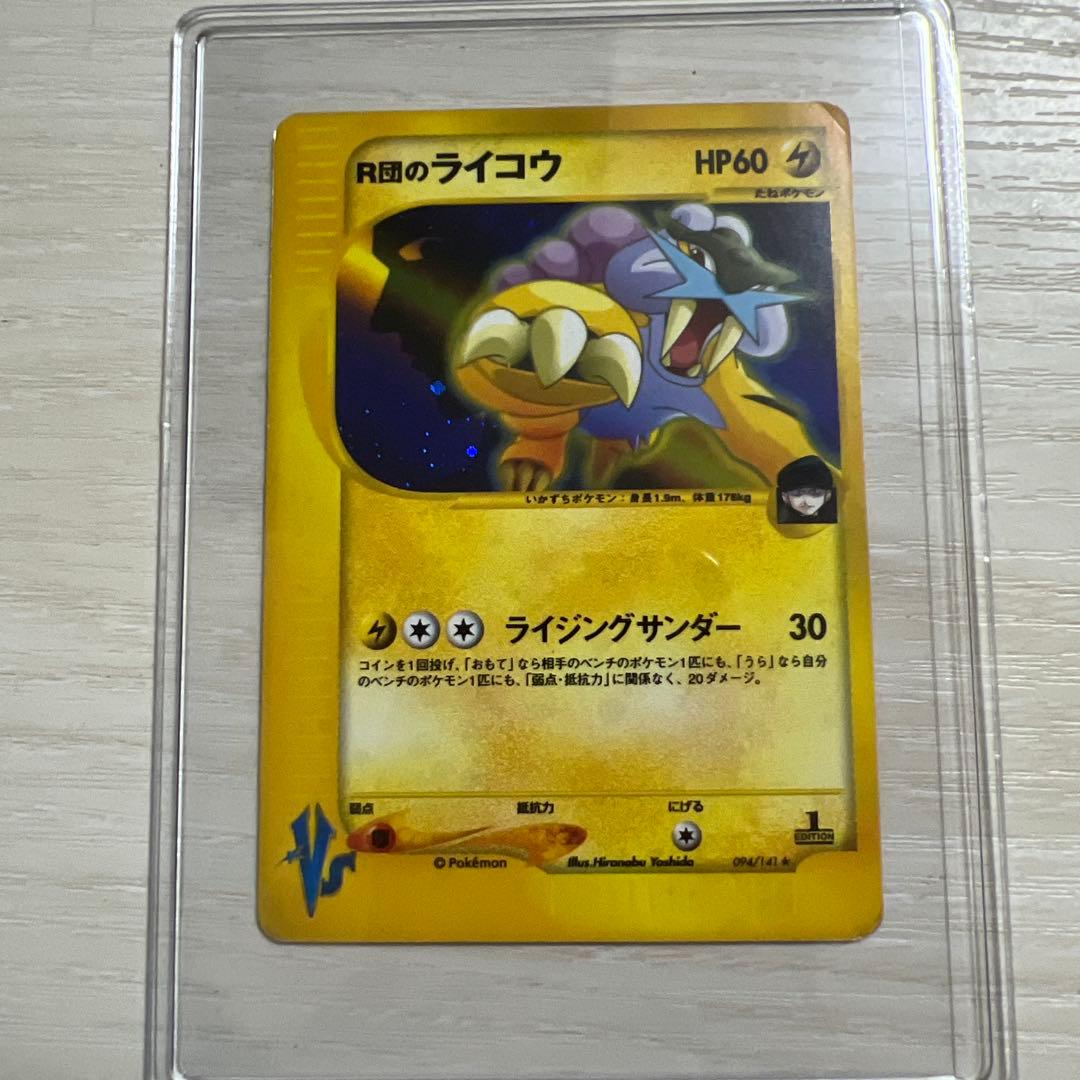 R団のライコウ ★ ポケモンカード★VS