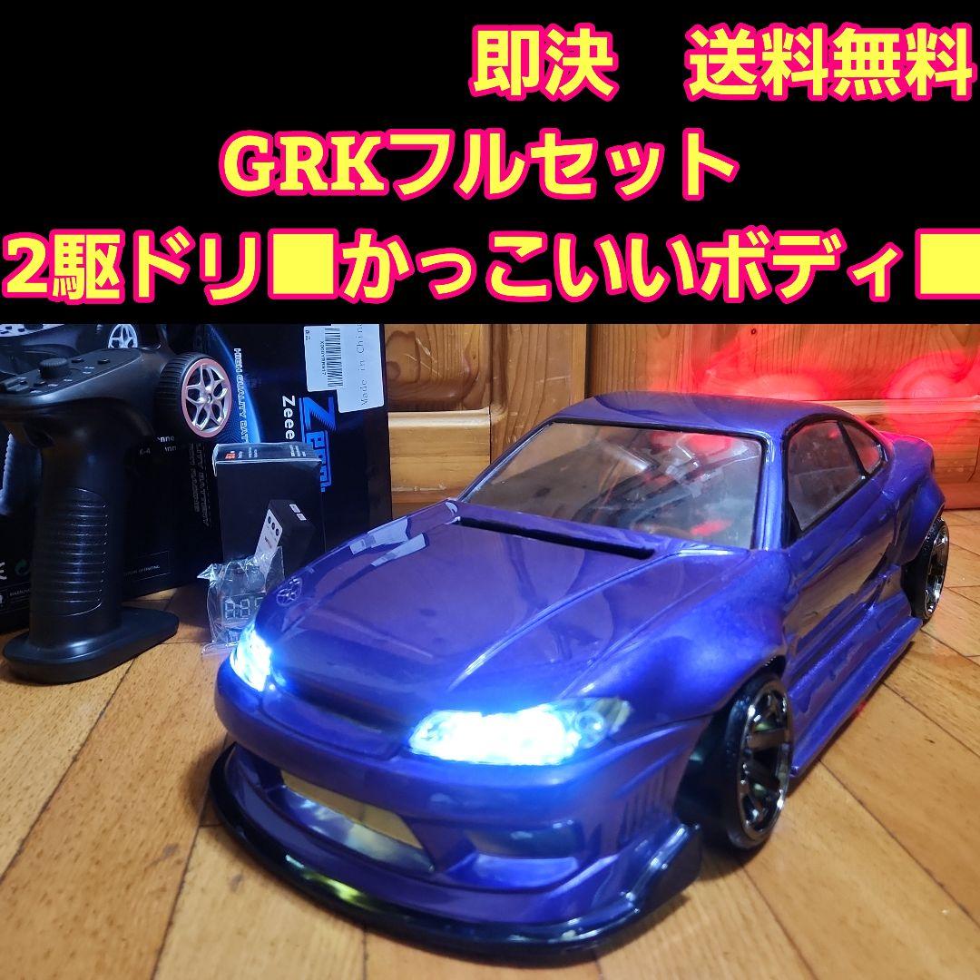 GRK　フルセット　シルビア ボディ　2駆ドリフト　 ラジコン　YD-2 激安