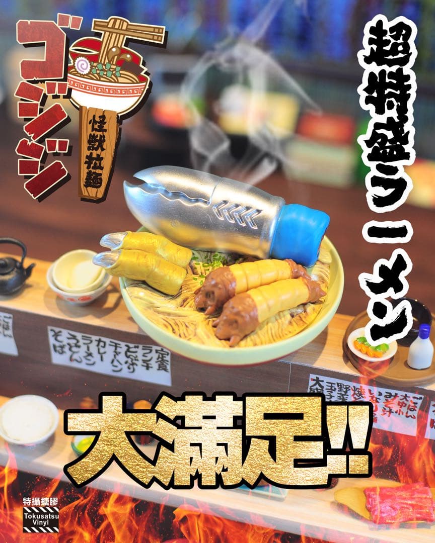 ゴジジ　ラーメンマスター　料理人　フィギュア　怪獣　ソフビ　特撮　アートトイ