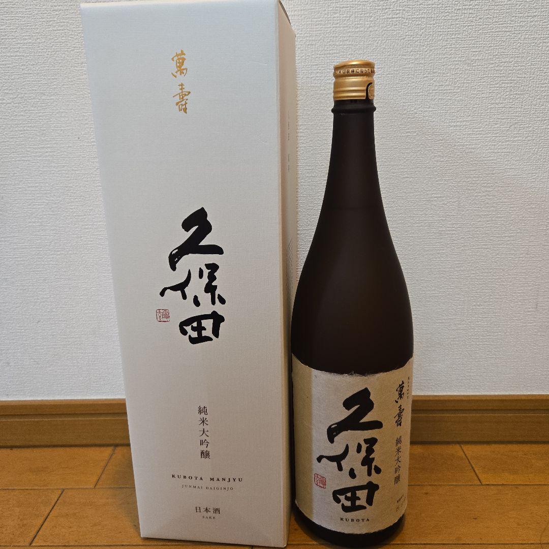 久保田萬寿1800ml 新品2025年11月製造
