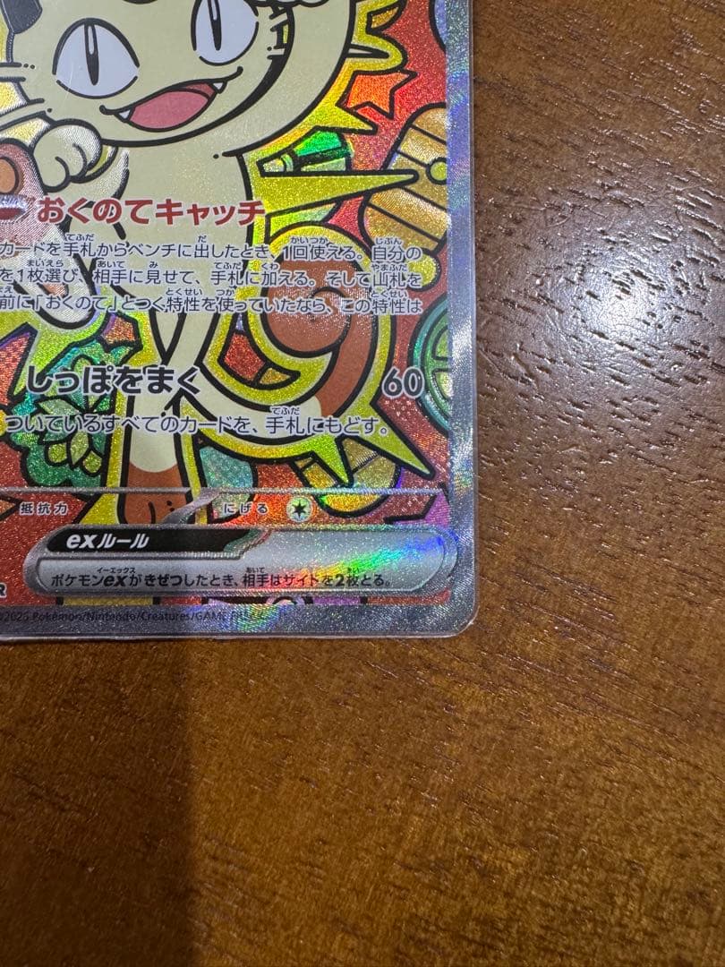 ニャースex SAR / MEGAドリームex BOX シュリンク付 セット