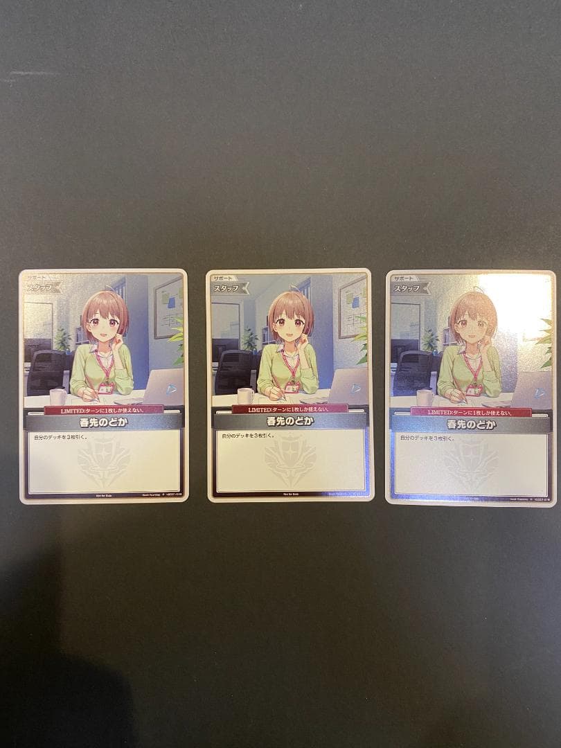 ホロライブカードゲーム 春先のどか プロモ　ホロカ 3枚セット