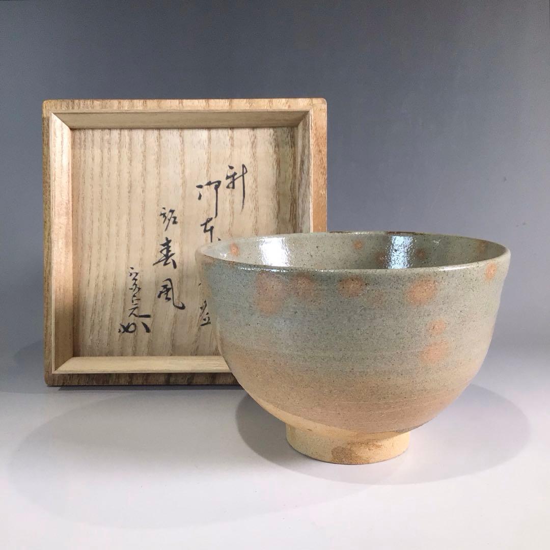 Ｐ２１８　茶碗　『表千家　堀内宗完　兼中斎　箱書』『御本手茶碗』　共箱　茶道具