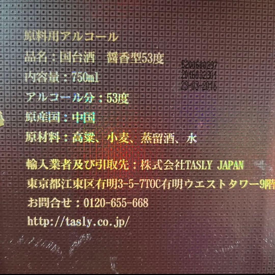 国台 焼酎 750ml 53度