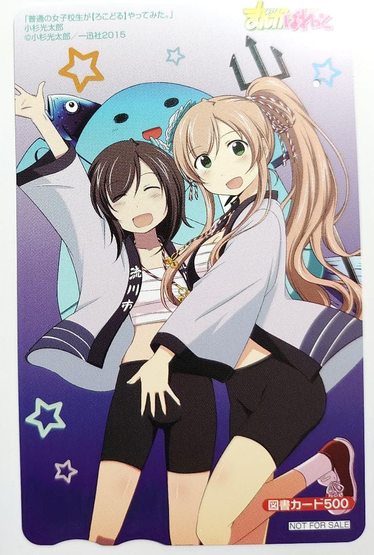 全額使用済 普通の女子校生がろこどるやってみた。 図書カード