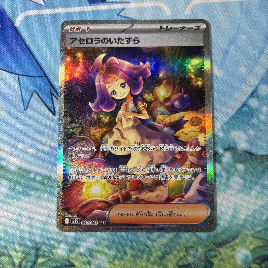 アセロラのいたずら SAR SRセット M1S メガシンフォニア