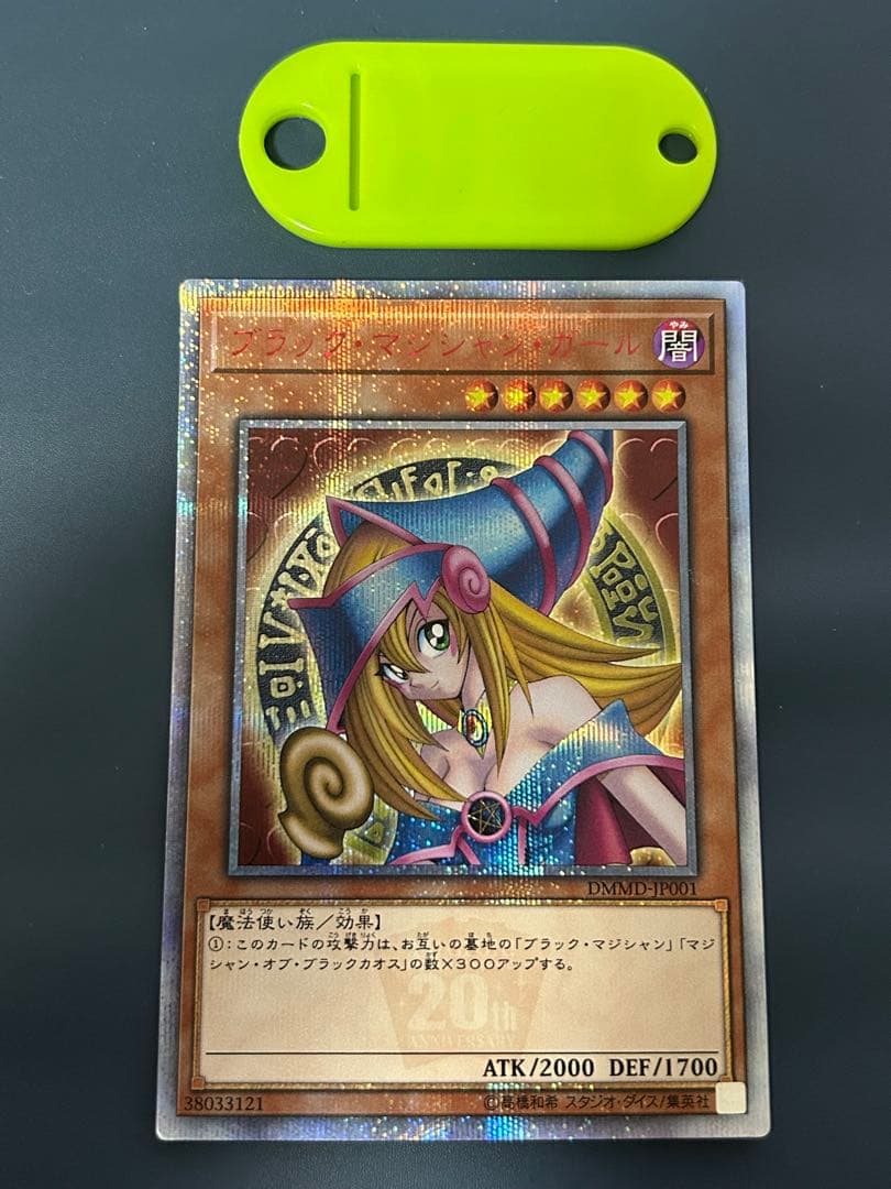 遊戯王 ブラックマジシャンガール 20thシークレット