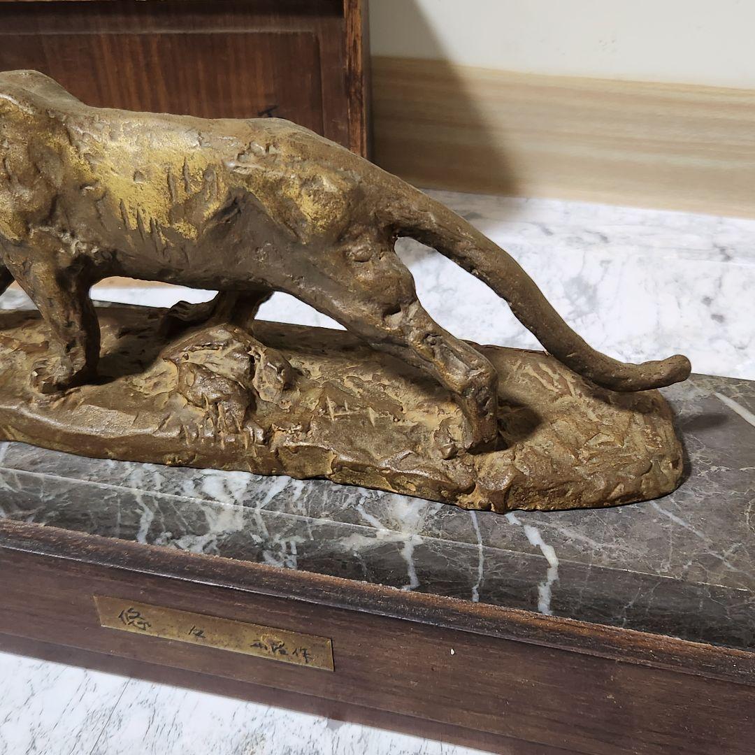 北村西望 ブロンズ 虎 悠々 トラ