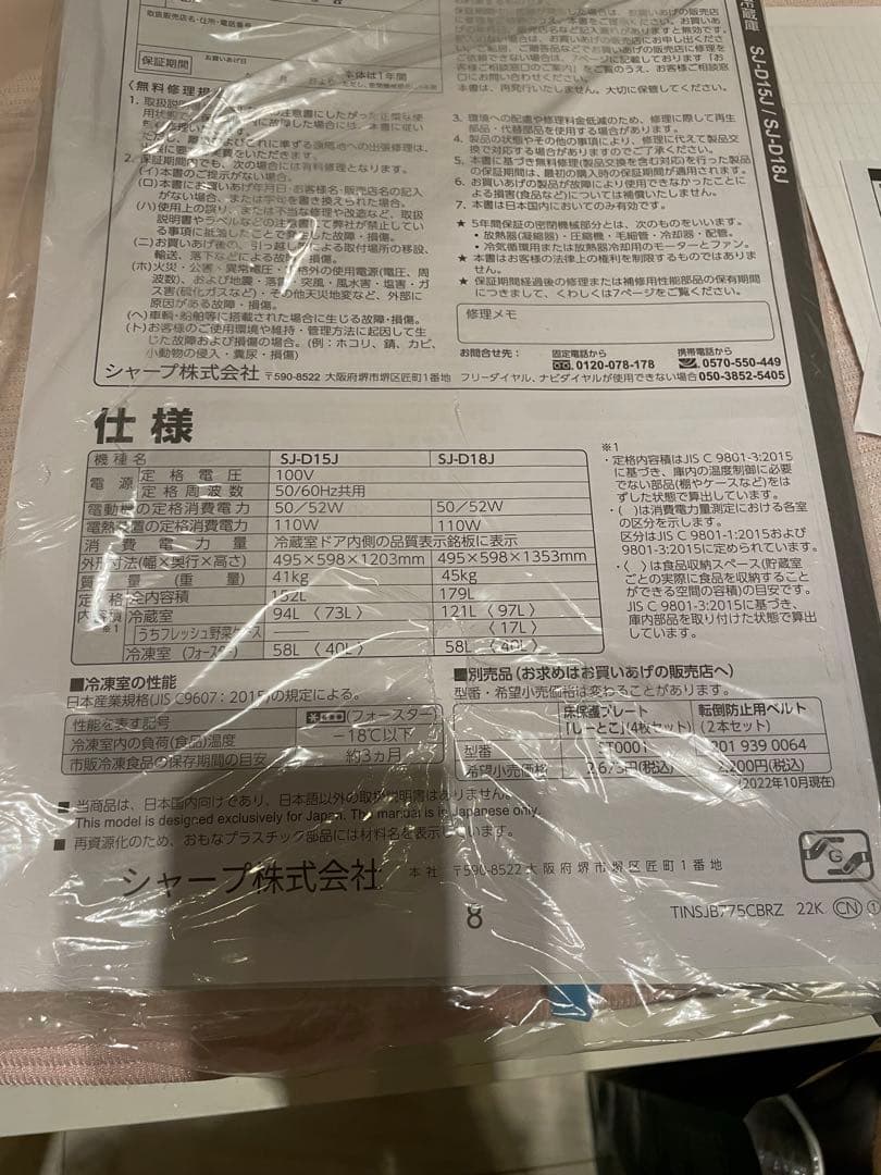 【やまさま専用】SD-15J 冷蔵庫 150L