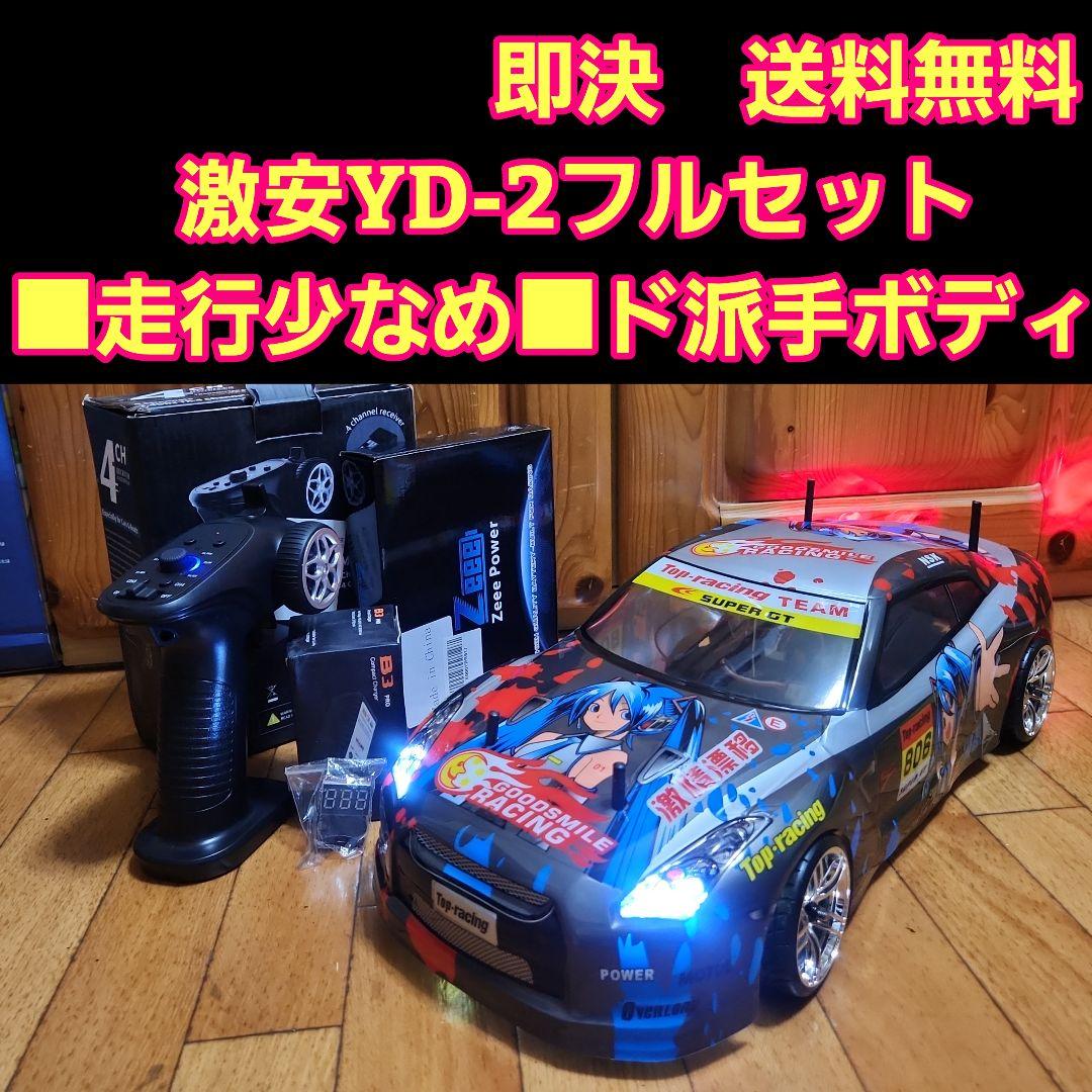 ■専用■　　　　激安 YD-2　フルセット　電飾　痛車 ボディ　　　 ラジコン