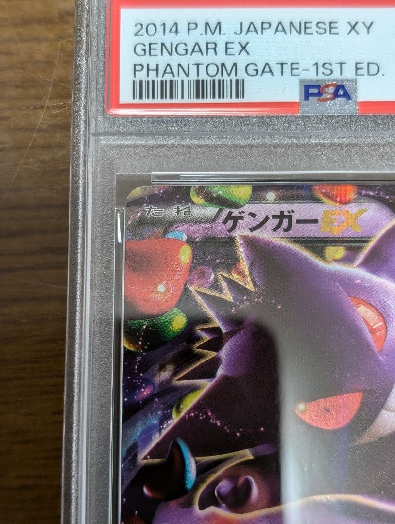 PSA10ゲンガーEX RR ファントムゲート 033 phantom