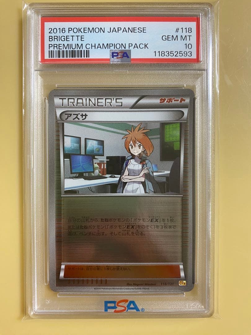 【PSA10】　ポケモンカード　アズサ　ミラー