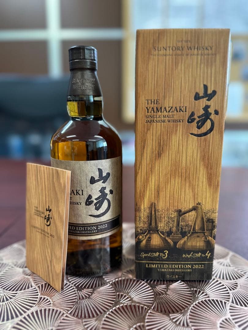 山崎リミテッドエディション/2021年,2022年,2023年。今週限定価格