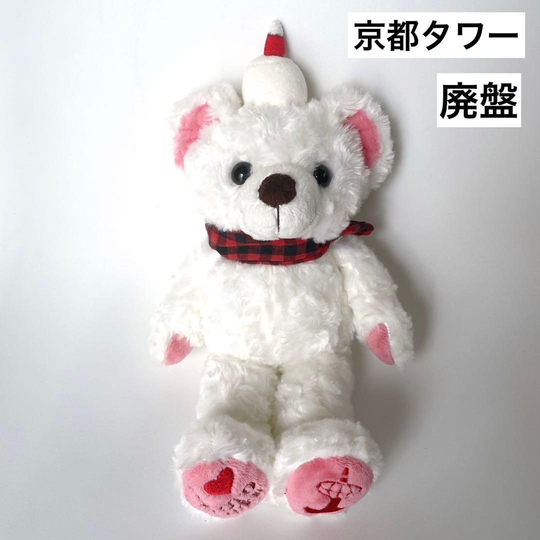 レア 廃盤 希少品 ご当地ベア 京都タワベア ホワイト ピンク かわいい