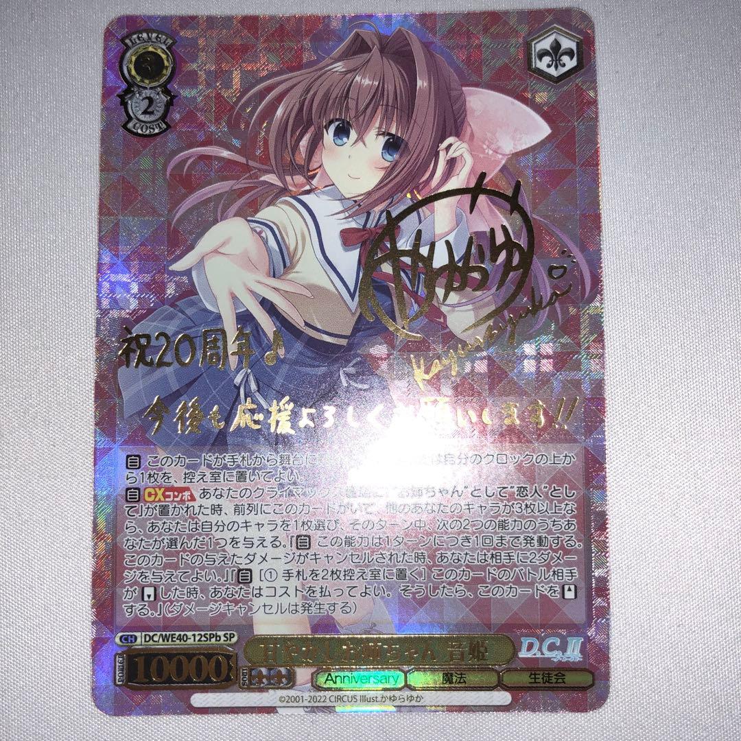 甘やかしお姉ちゃん 音姫 spb sp b ダカーポ