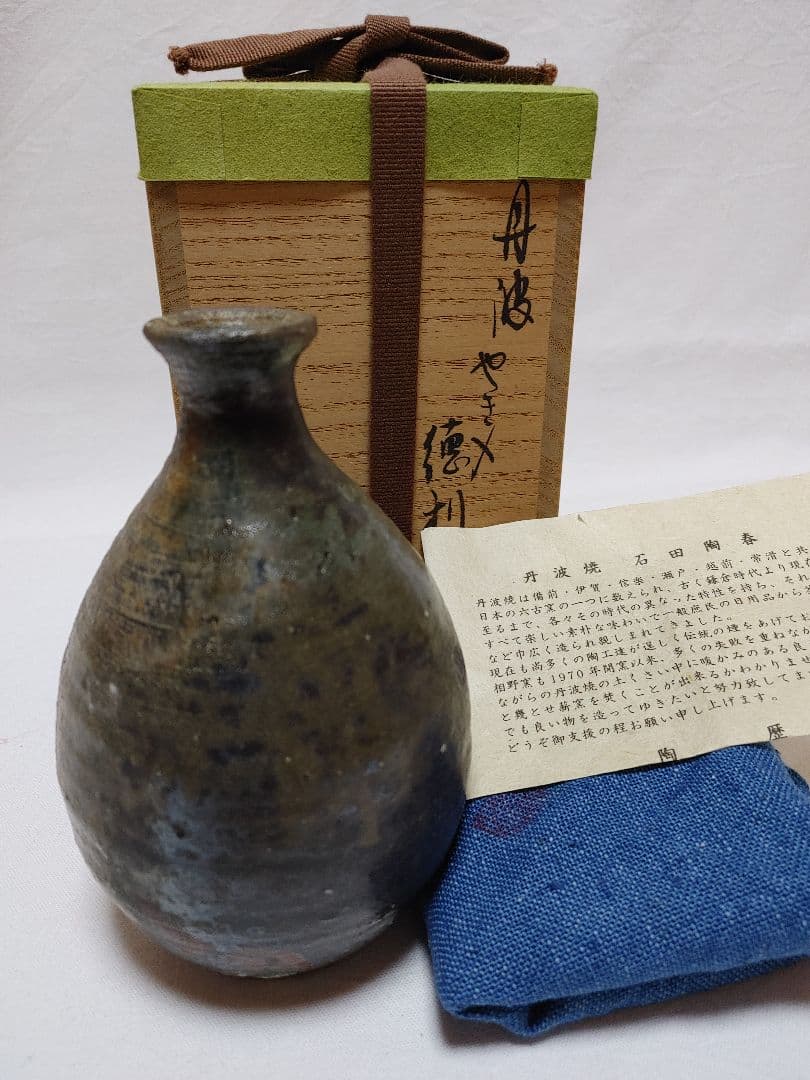丹波焼　やき〆徳利　石田陶春作