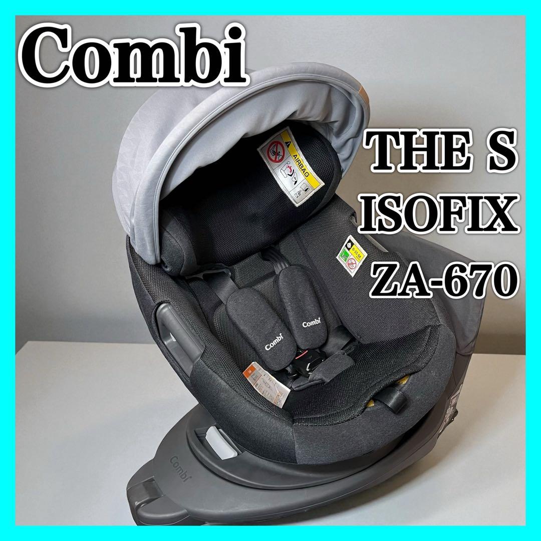Combi コンビ THE S ISOFIX ZA-670 チャイルドシート
