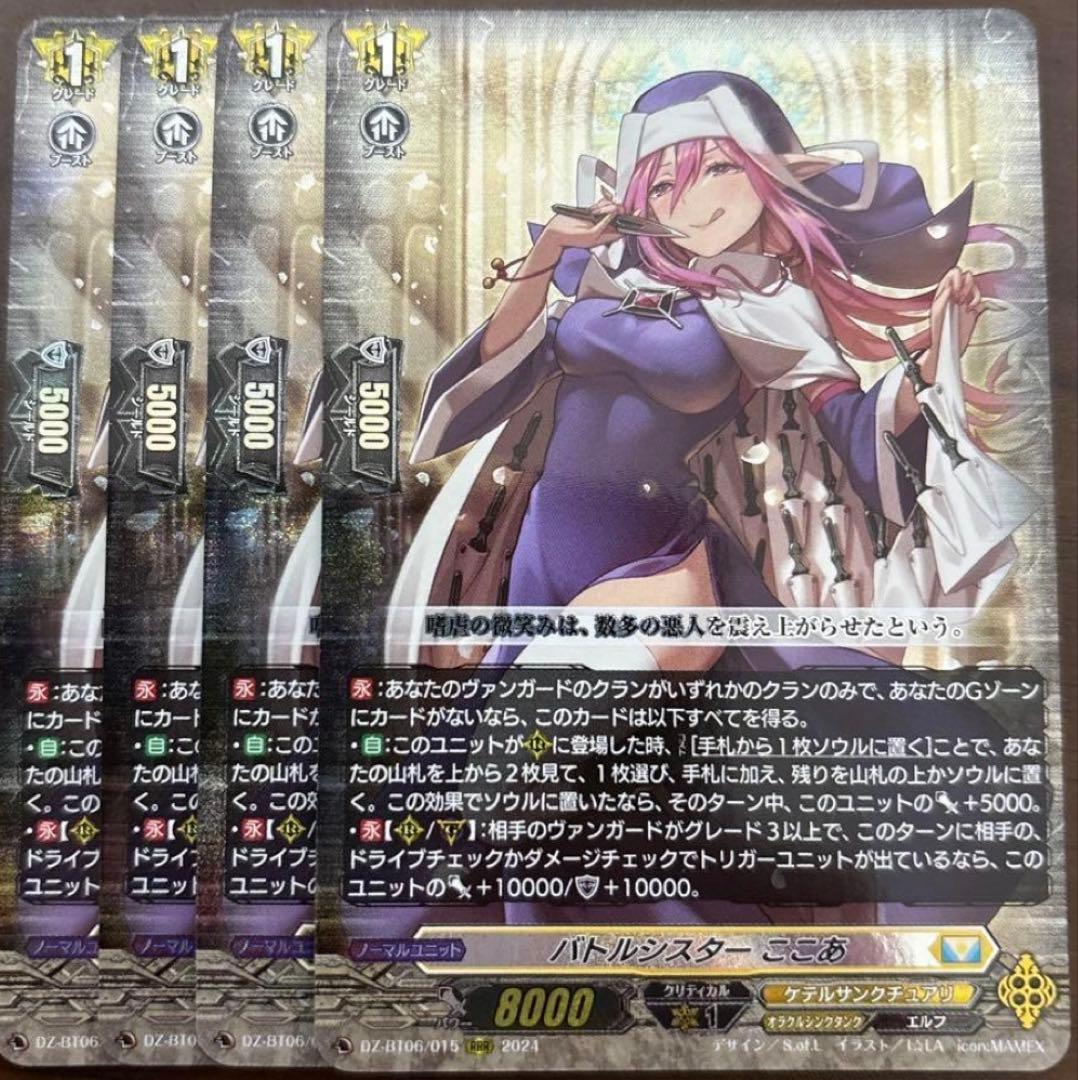 バトルシスターここあ　4枚セット