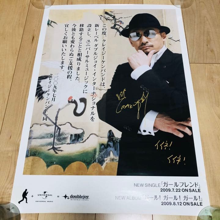 クレイジーケンバンド 剣さんサイン入りポスター