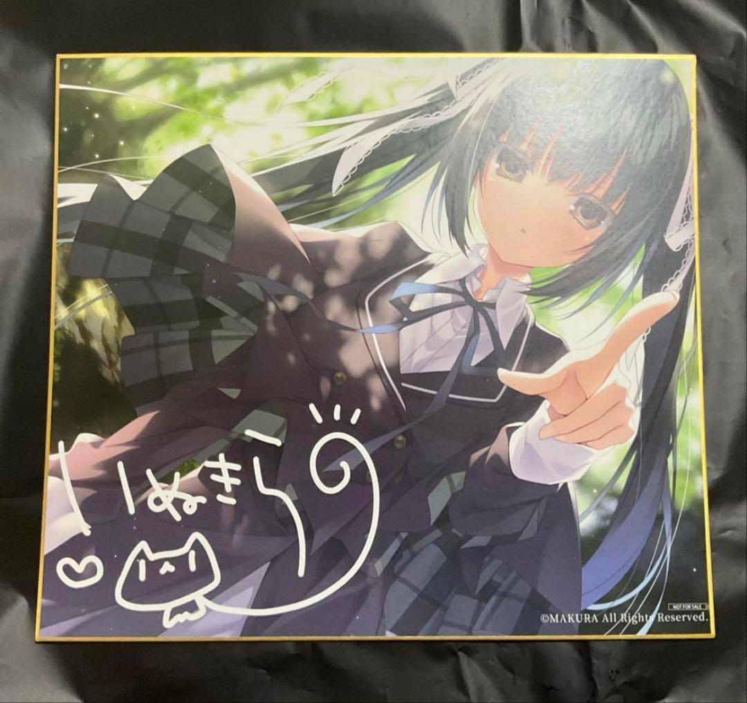 サクラノ詩 サクラノ刻 いぬきら(狗神煌) 複製サイン色紙　本間心鈴