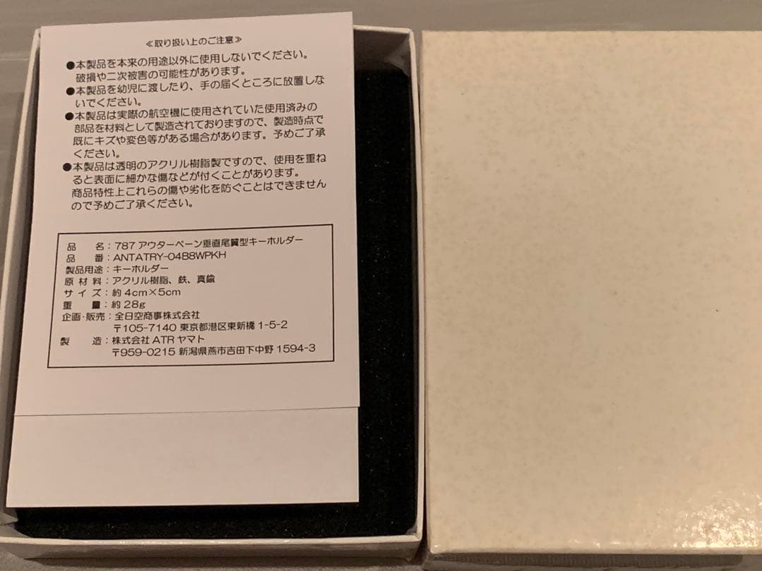 ANA B787 窓 メモリアルキーホルダー アウターペーン 全日空 実機