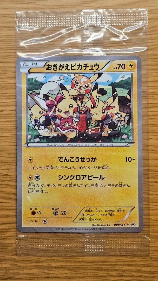 おきがえピカチュウ PROMO XYシリーズプロモーションカード 未開封