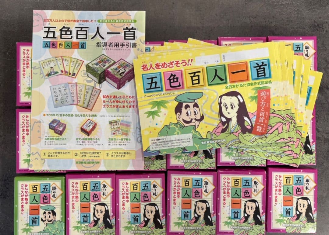 五色百人一首　クラスセット