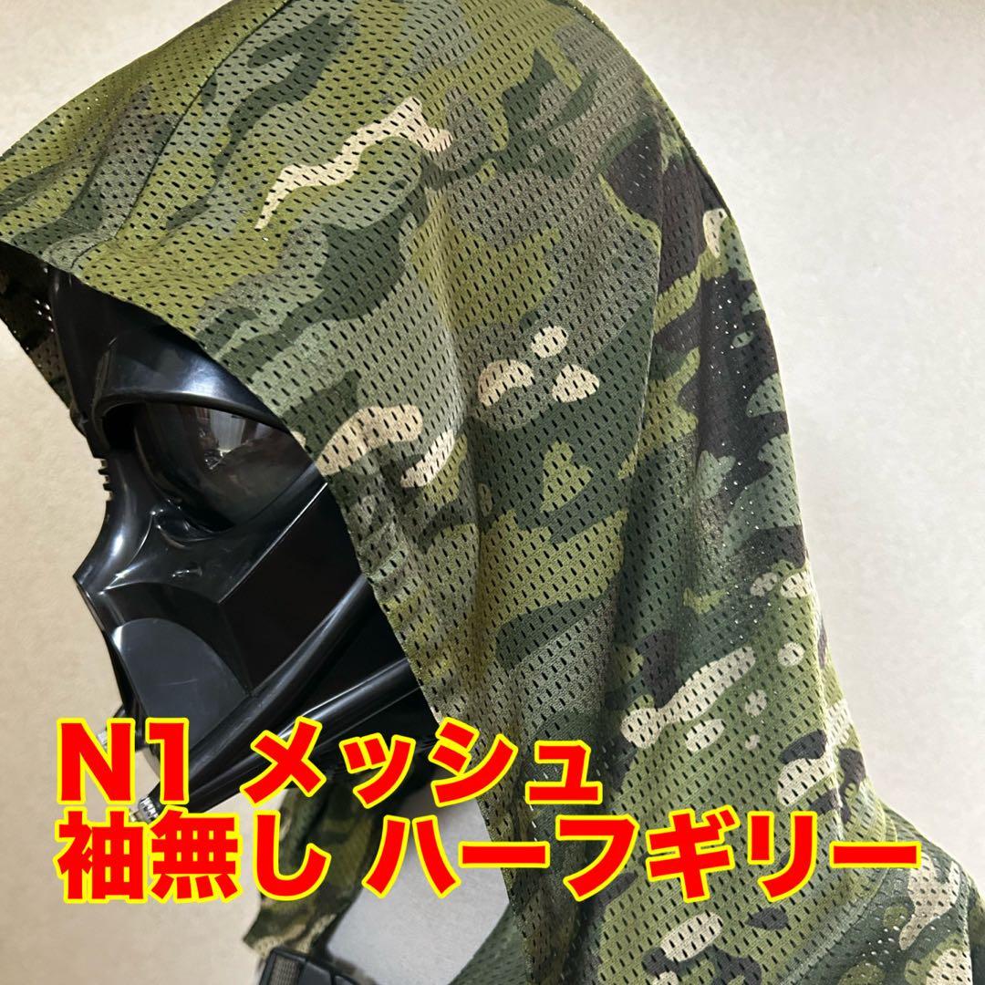 【翌日発送】N1 袖無し メッシュ ハーフギリー