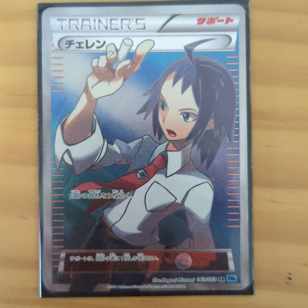 ポケモンカード チェレン SR 063/059