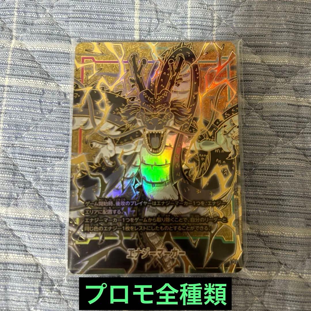 フュージョンワールド 1st アニバーサリーセット プロモ、エナジーマーカー