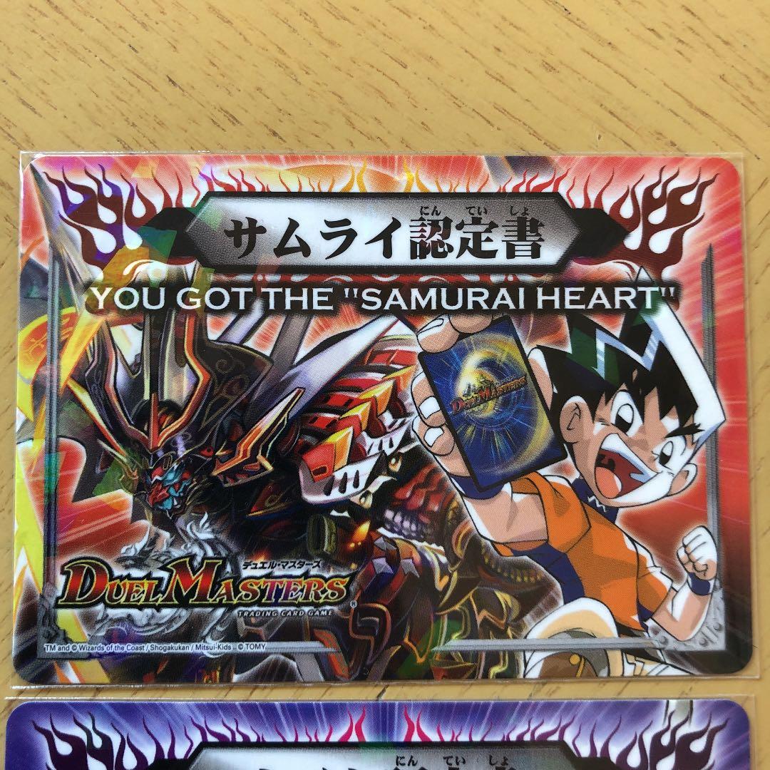 デュエルマスターズ  希少　サムライ認定書　ナイト認定書