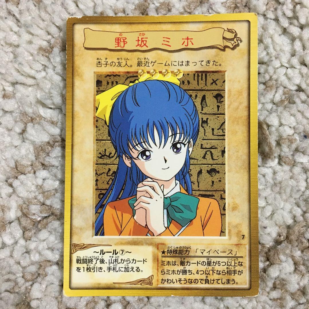 【激レア】遊戯王 野坂ミホ 旧 BANDAI