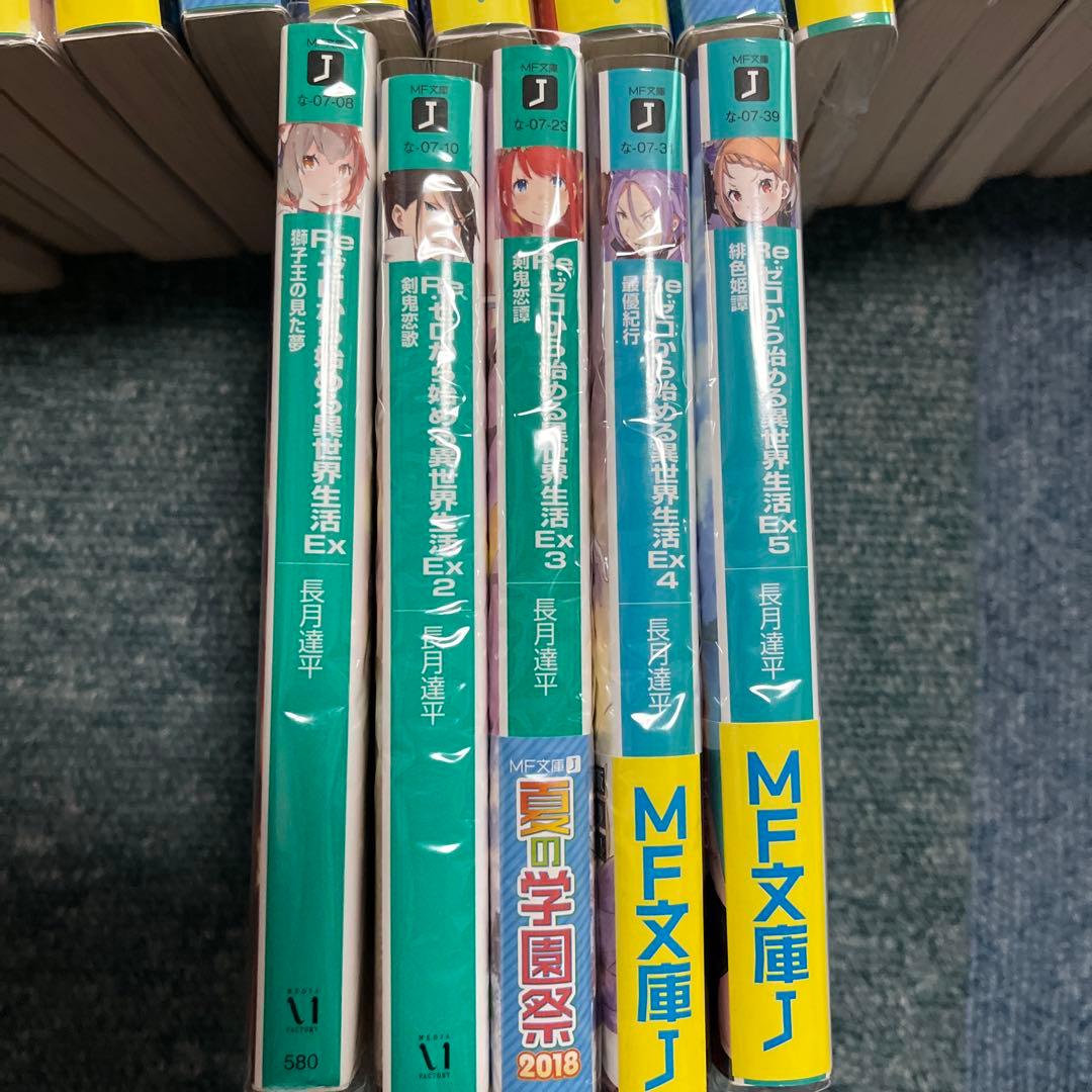 Re ゼロから始める異世界生活　小説　56冊