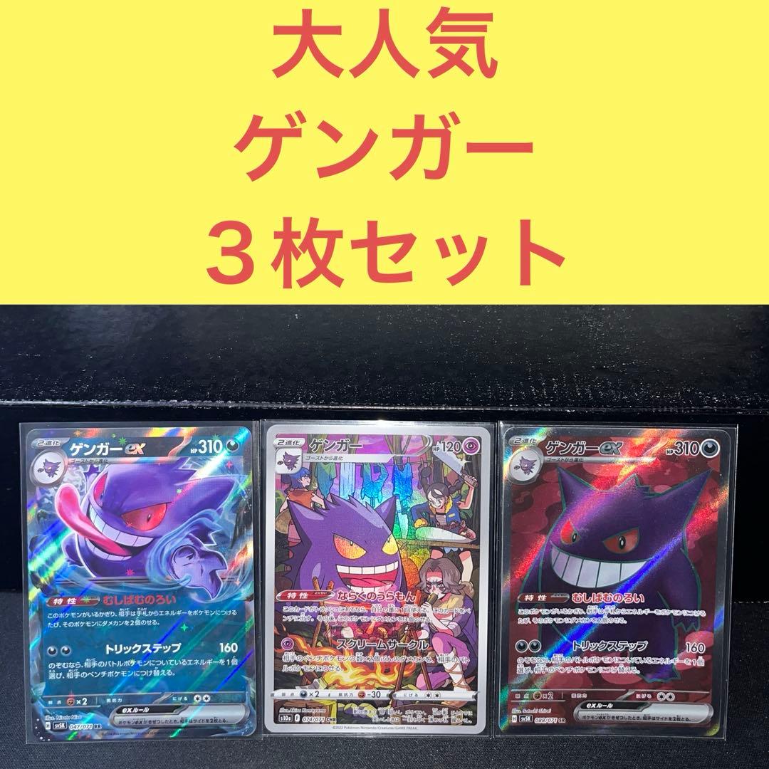 大人気ゲンガーセットＣＨＲ ｅｘＲＲ ＳＲセット むしばむのろいならくのうらもん
