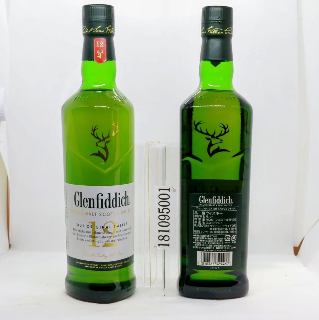 2本セット サントリー グレンフィディック12年スペシャルリザーブ 700ml