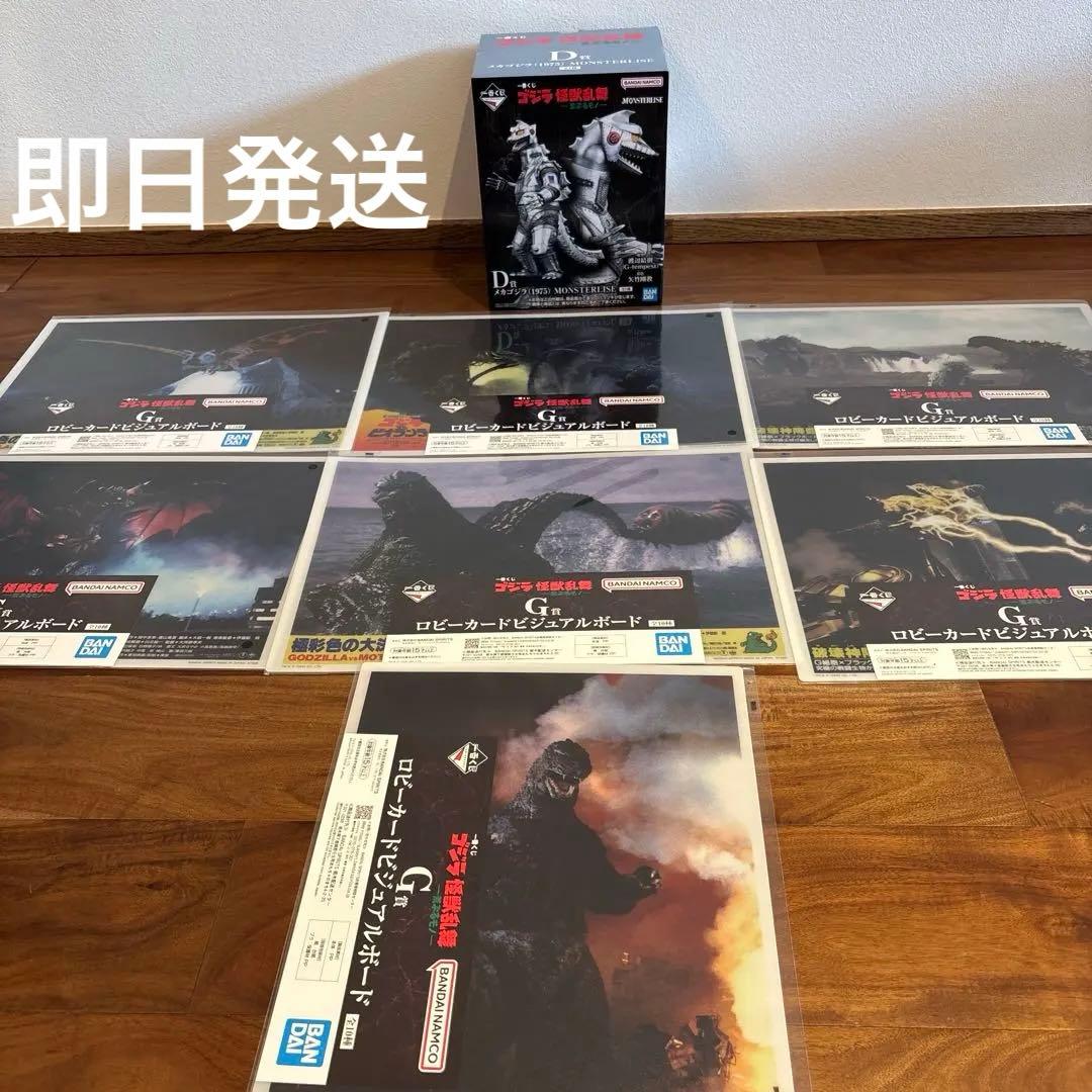 一番くじゴジラD賞 メカゴジラG賞7点おまけ付き