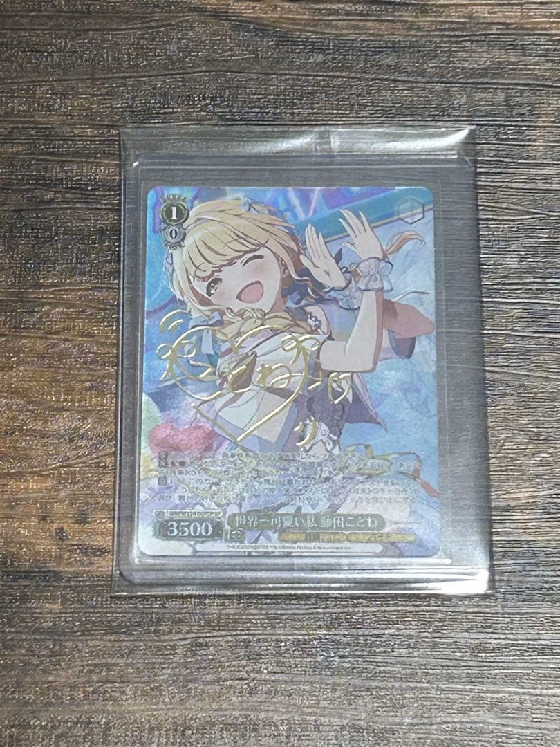 馬*ダ様 世界一可愛い私 藤田ことね SP サイン 箔押し ヴァイス 学園アイド