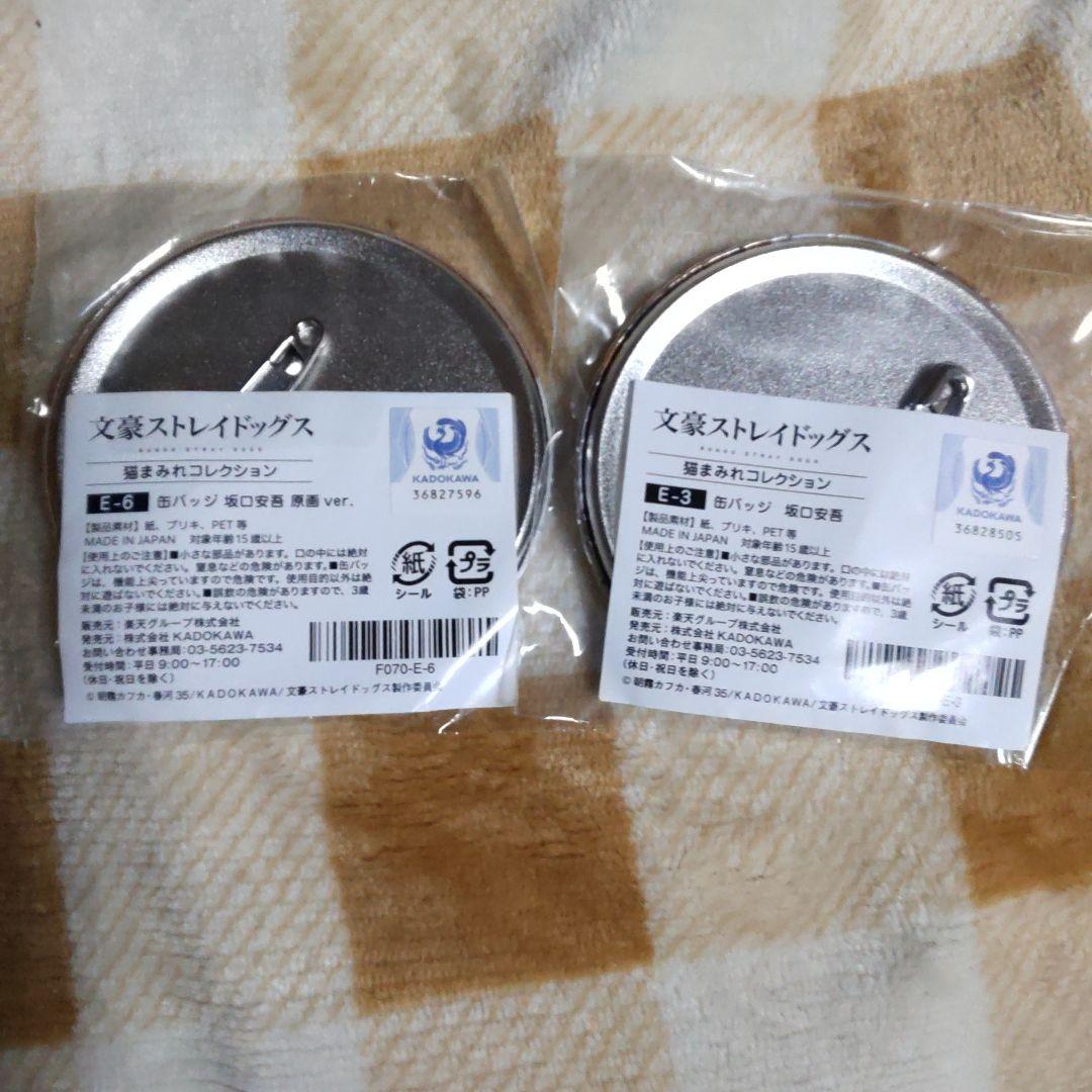 坂口安吾　缶バッジ　猫まみれ　楽天コレクション　文豪ストレイドッグス　文スト