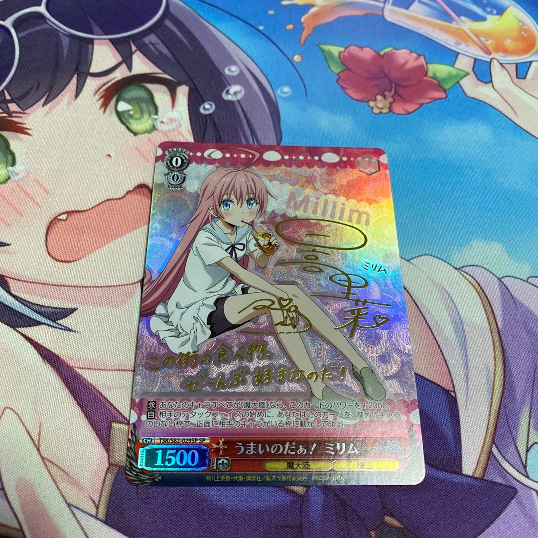 うまいのだぁ！　ミリム　SP 転生したらスライムだった件　転スラ