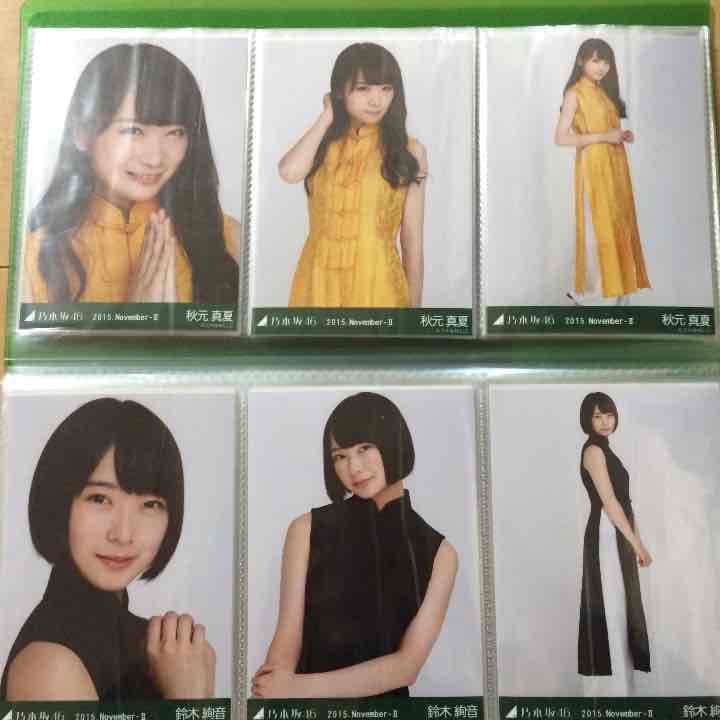乃木坂46 アオザイ 生写真 まとめ売り