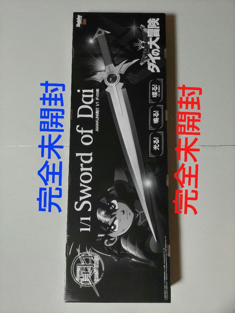 ダイの剣 AMAKUNI真打 AMAKUNI真打ち アマク二真打