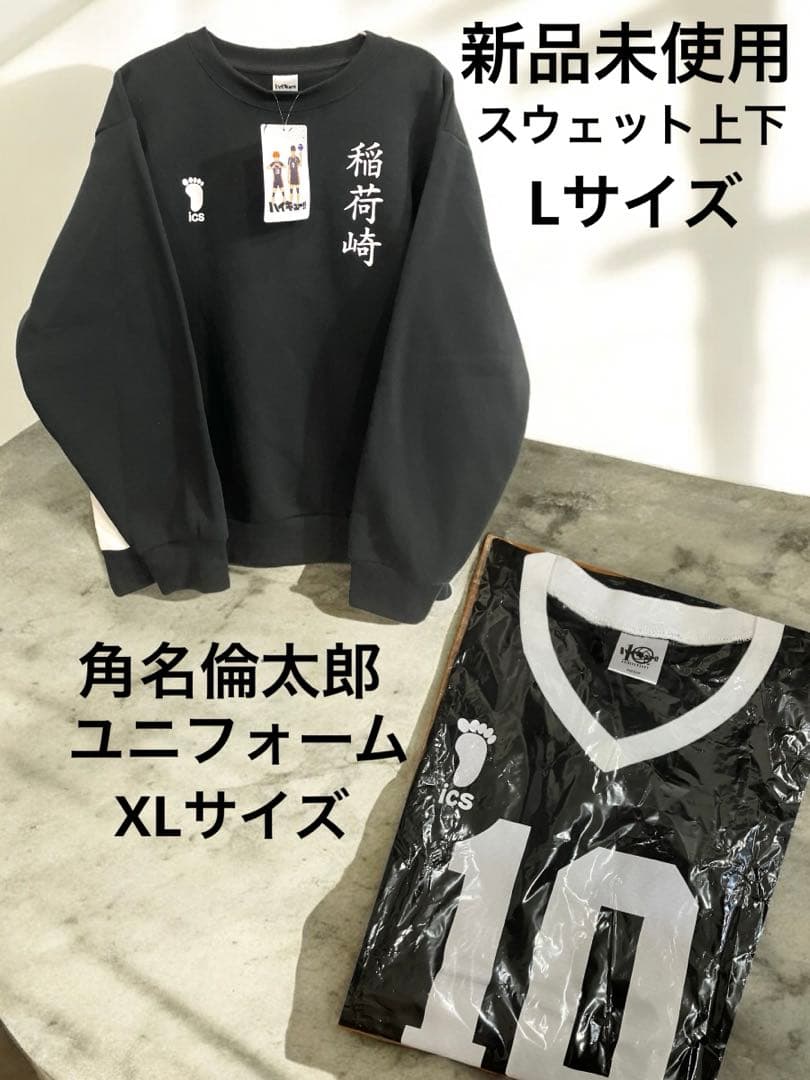 ハイキュー10周年記念展 角名倫太郎 ユニフォーム&稲荷崎スウェット上下セット