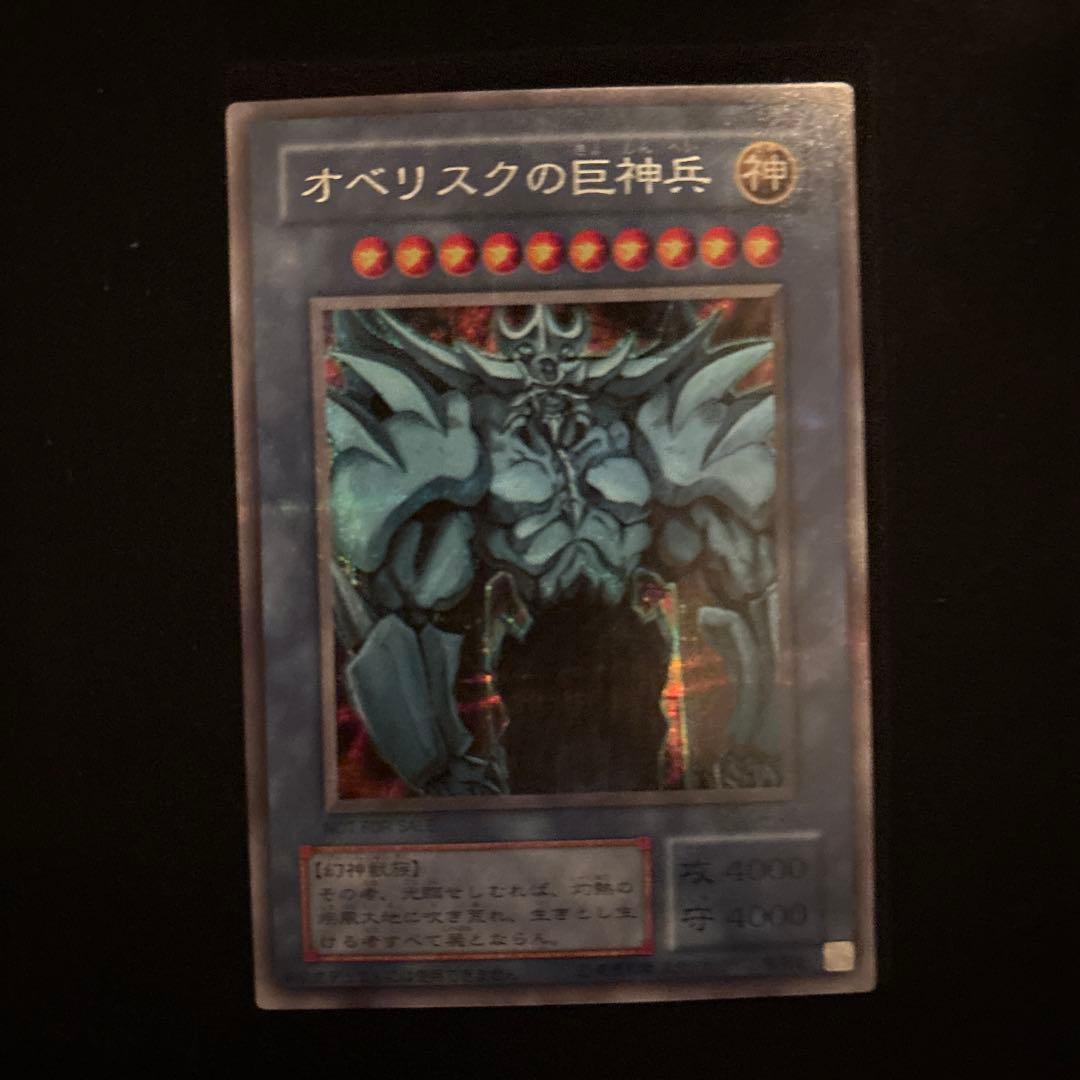 遊戯王 オベリスクの巨神兵