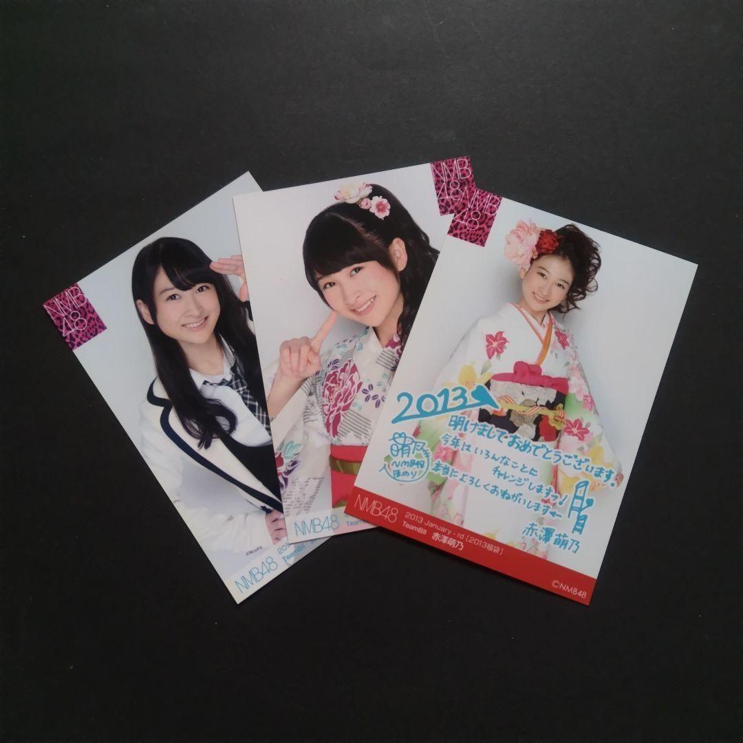 NMB48 赤澤萌乃 生写真 セット