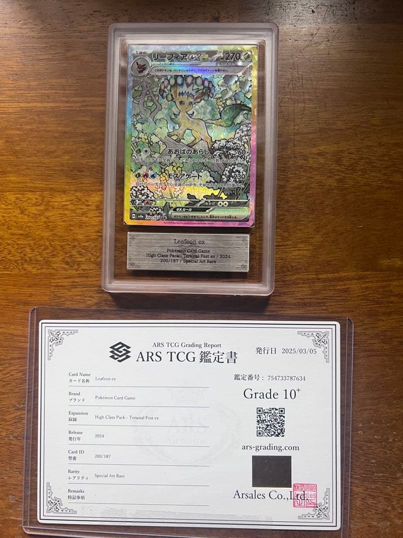 【 ARS10+ 】 リーフィアex テラスフェスex ポケモンカード