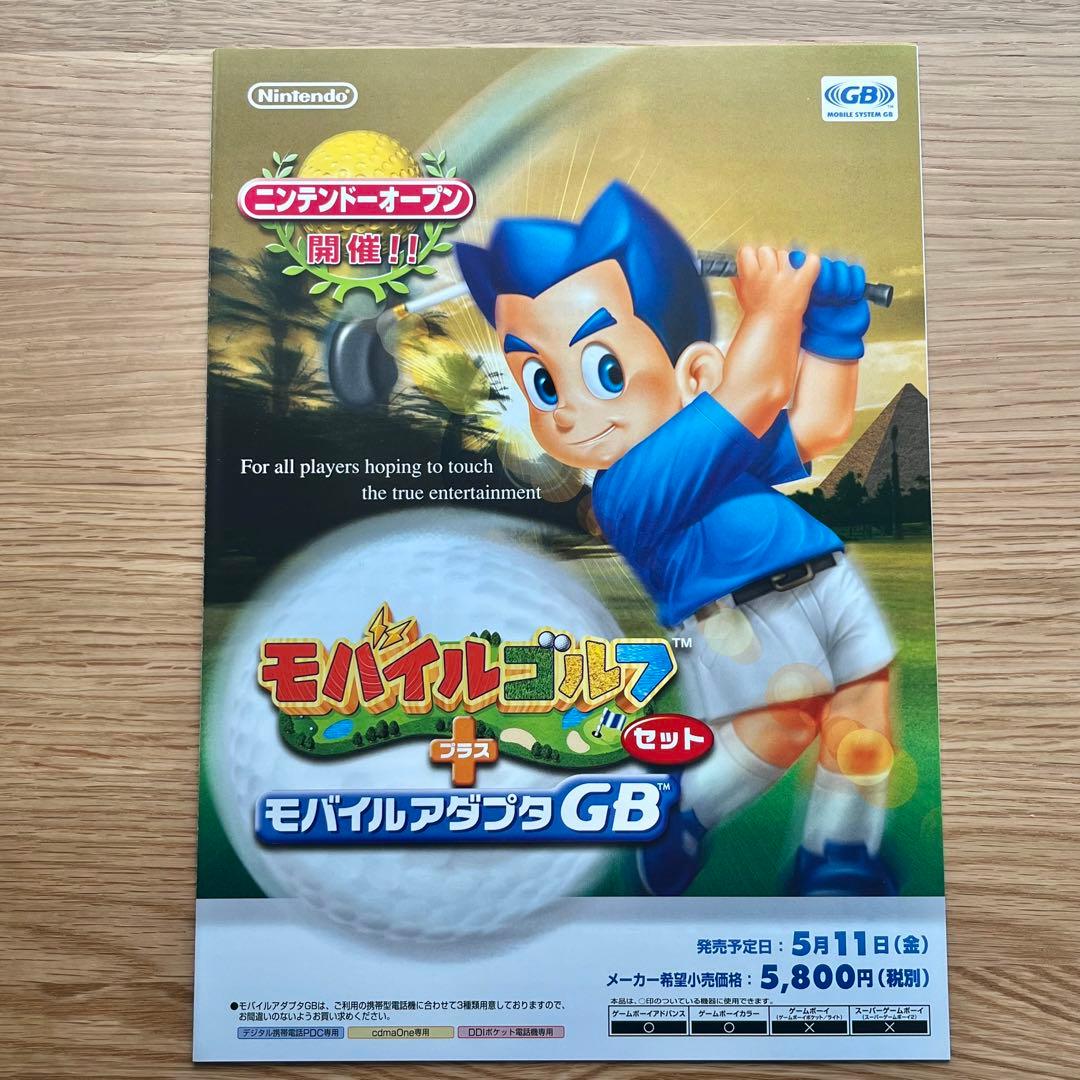 Nintendo チラシ MOBILE SYSTEM GB モバイルゴルフ