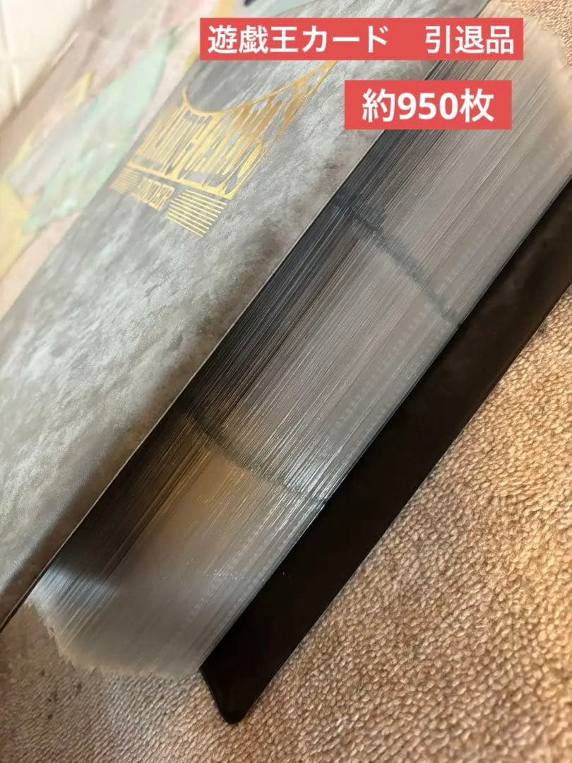 遊戯王カード　引退品　まとめ売り　約950枚　初期　2期