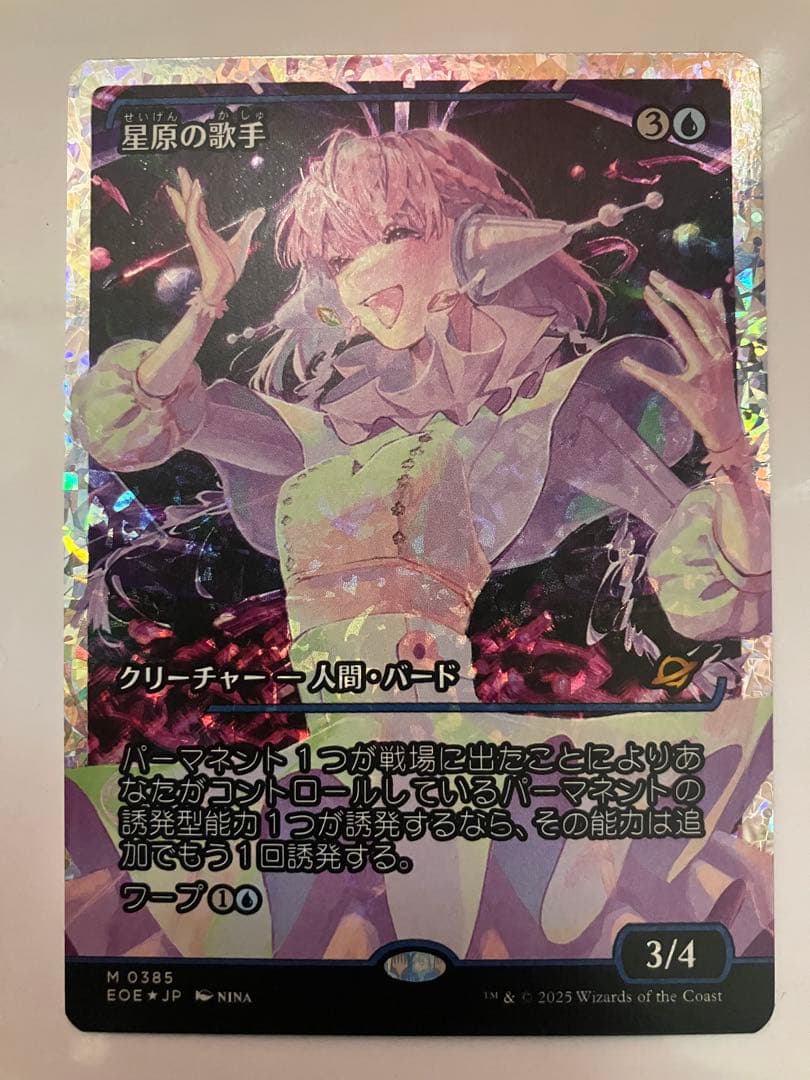 星原の歌手 マジック：ザ・ギャザリング　mtg フラクチャーfoil