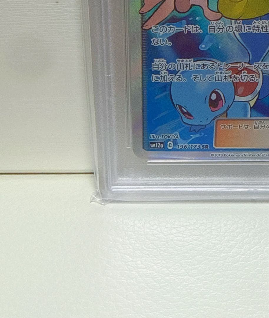 PSA10 ブルーの探索 SR [SM12a 196/173]