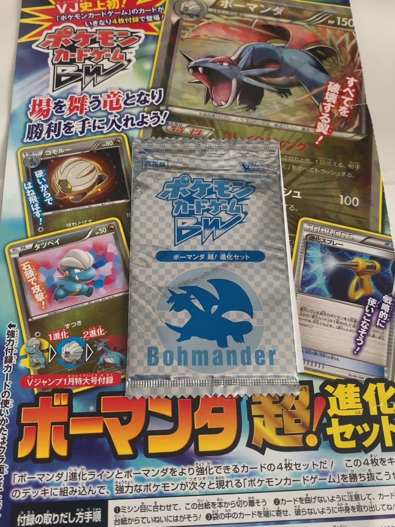未開封　ポケモンカード ボーマンダ 進化セット